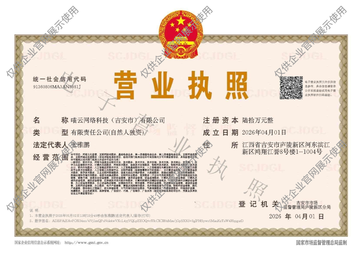 营业执照